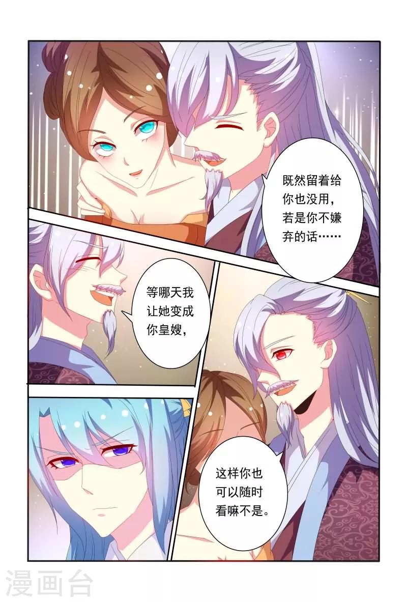 医妃当道漫画,第53话 原来花痴不分年代啊！2图