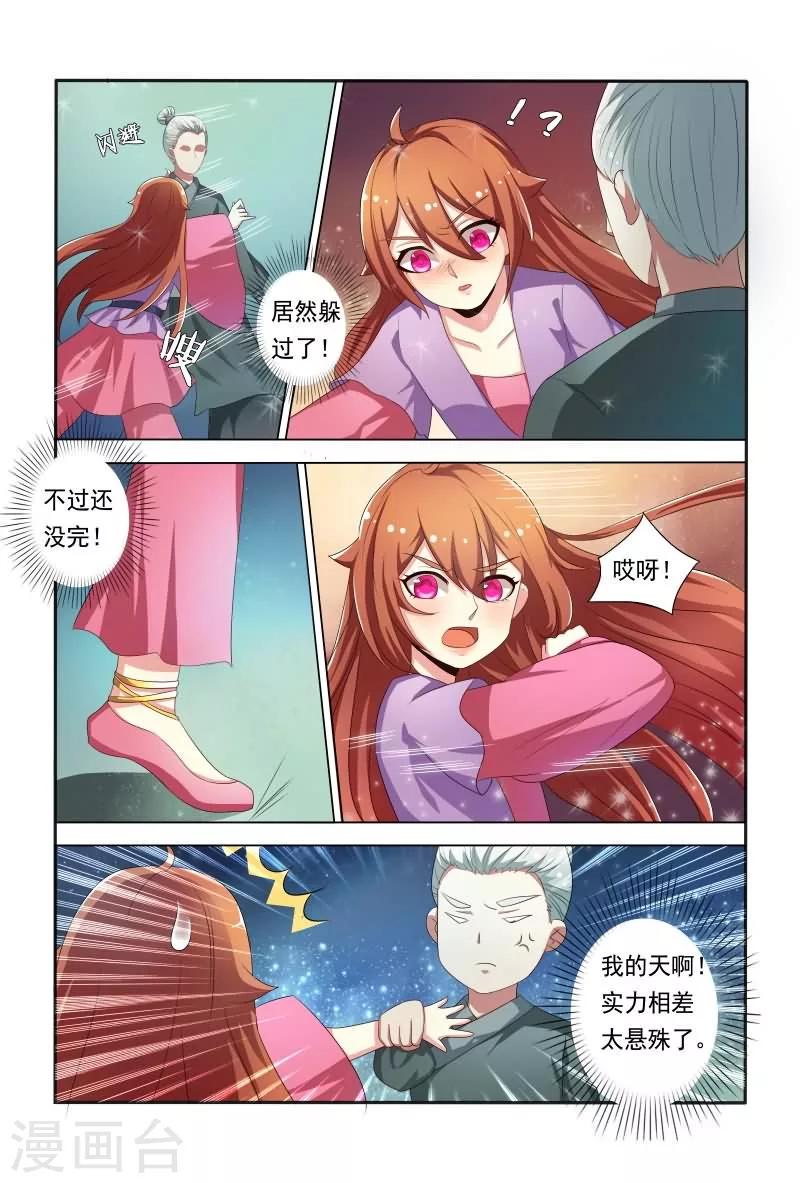 医妃当道漫画,第28话 不能再纠缠1图