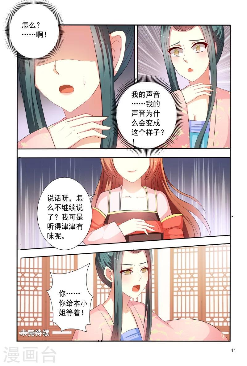 医妃当道漫画,第93话 合作愉快2图