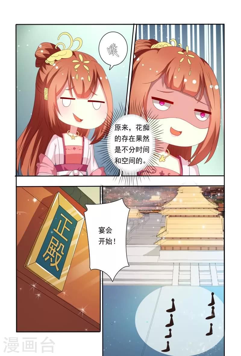 医妃当道漫画,第52话 花痴的存在是不分时间地点1图