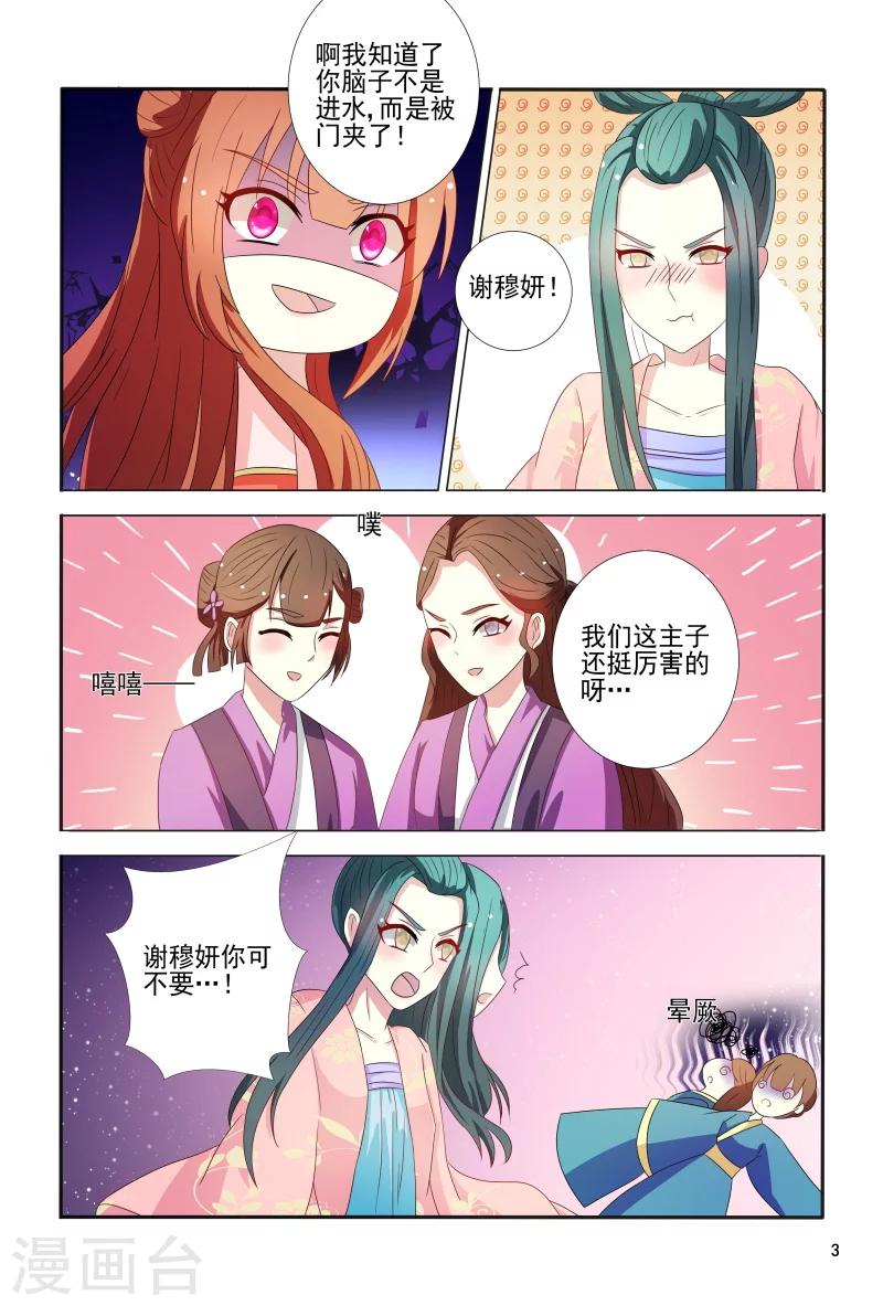 医妃当道漫画,第101话 迷幻药2图