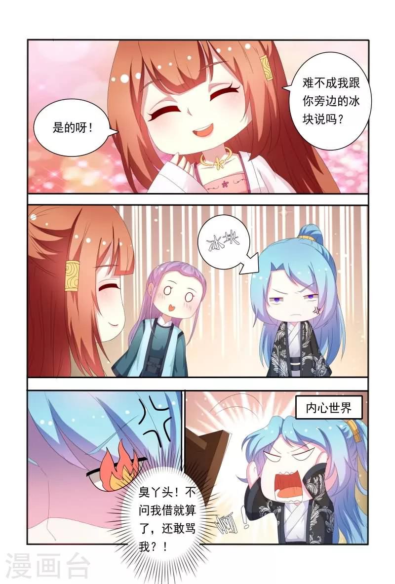 医妃当道漫画,第55话 看医妃大闹皇宫1图