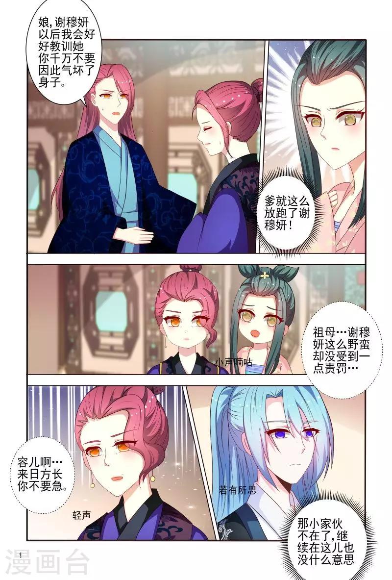 医妃当道漫画,第84话 王爷神助攻2图