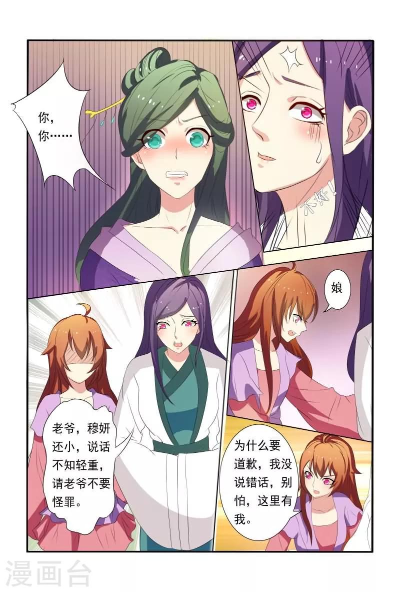 医妃当道漫画,第18话 休得放肆2图