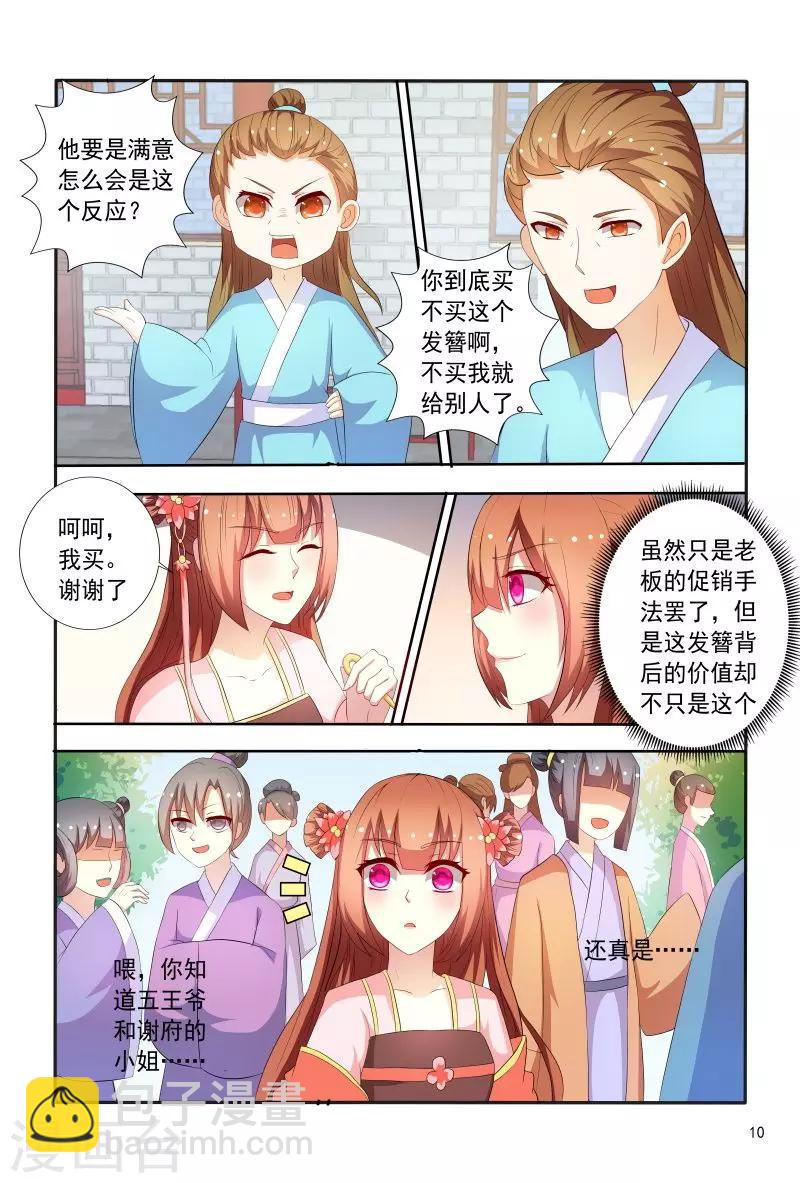 医妃当道漫画,第92话 故作娇羞1图