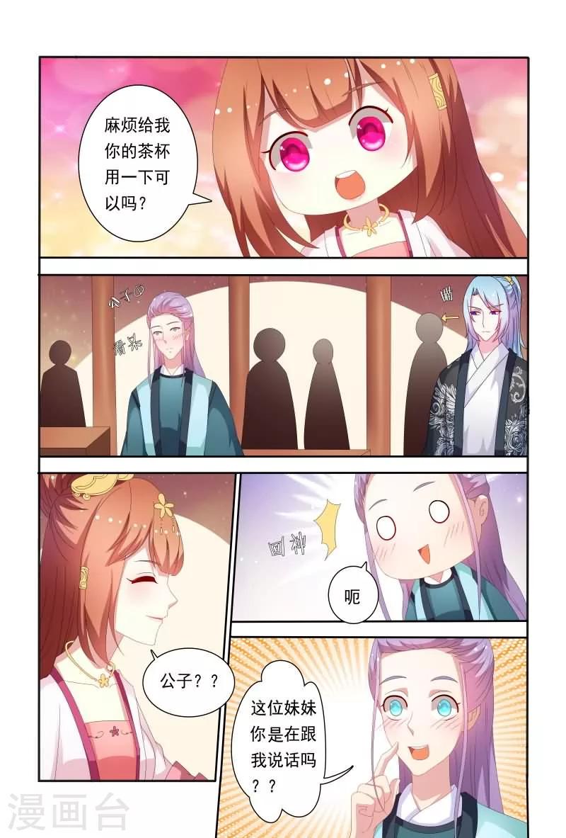 医妃当道漫画,第55话 看医妃大闹皇宫2图