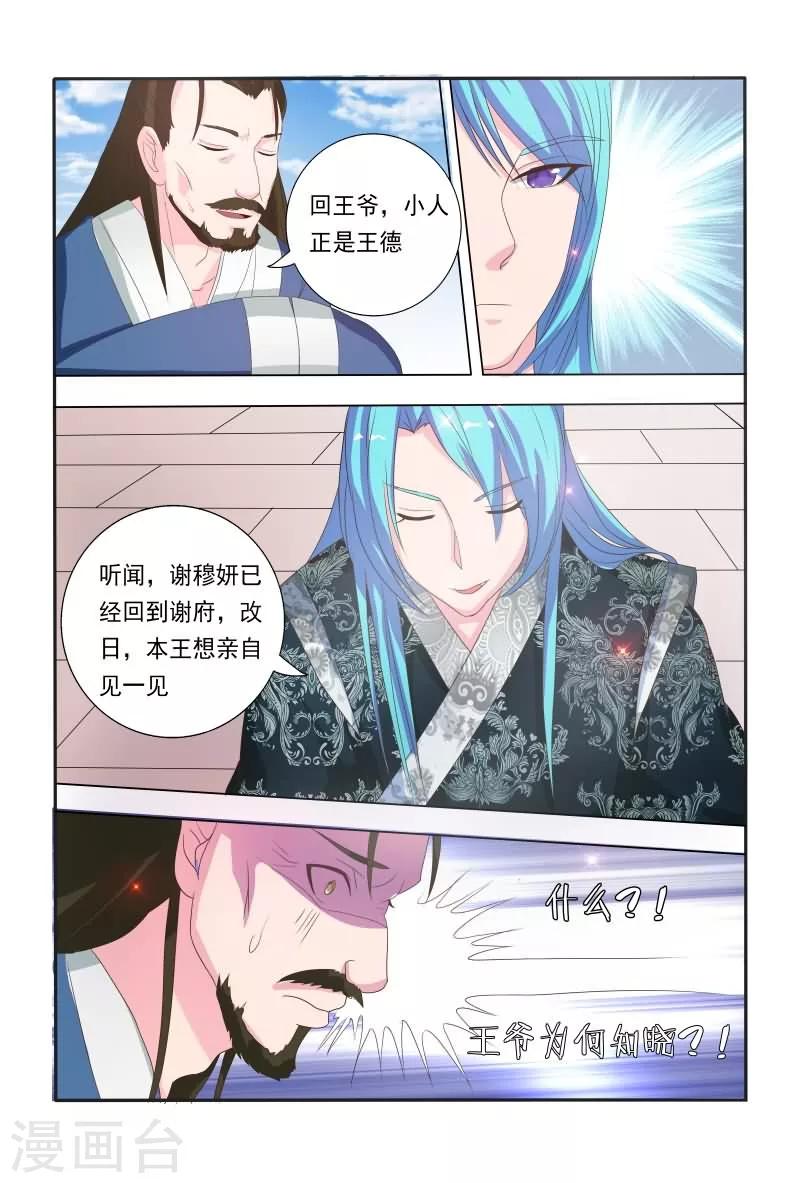医妃当道漫画,第15话 杀人令牌1图