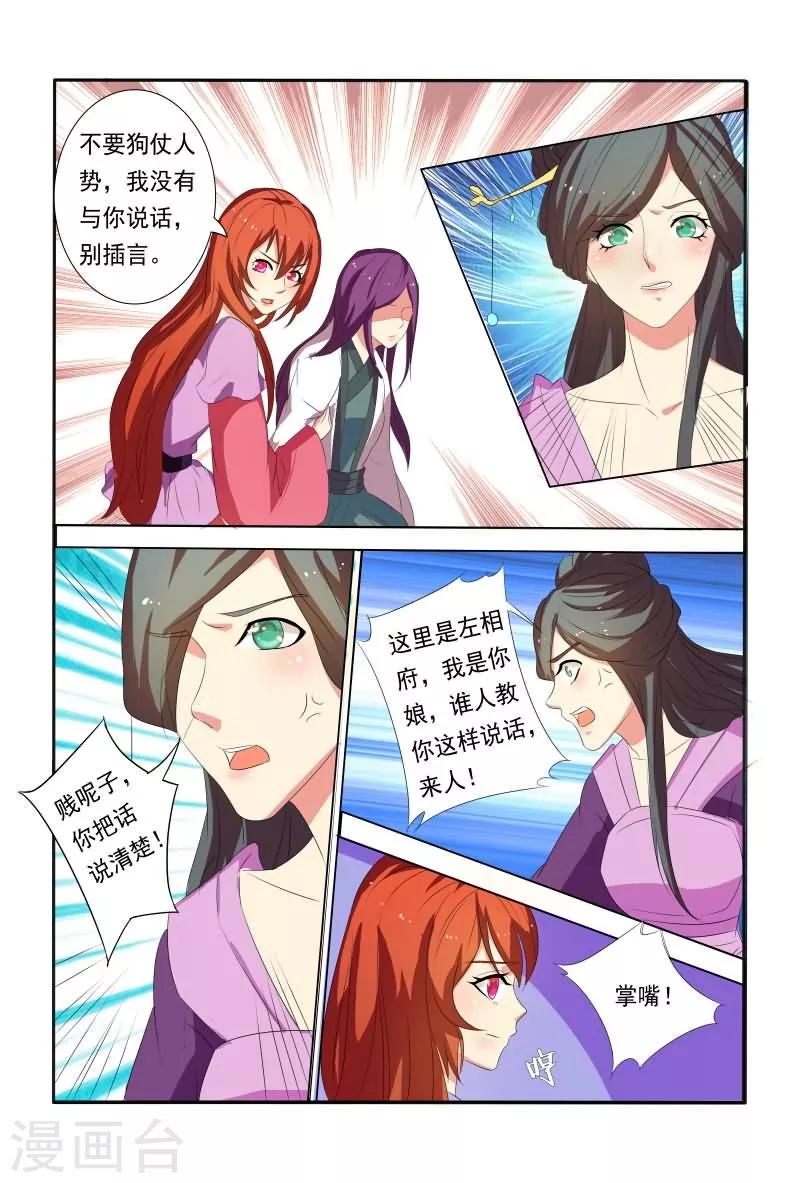 医妃当道漫画,第18话 休得放肆2图