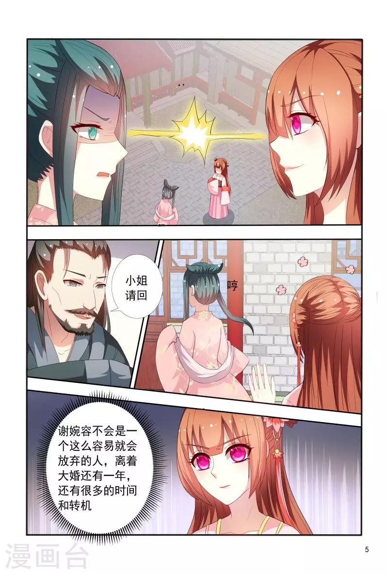 医妃当道漫画,第92话 故作娇羞2图