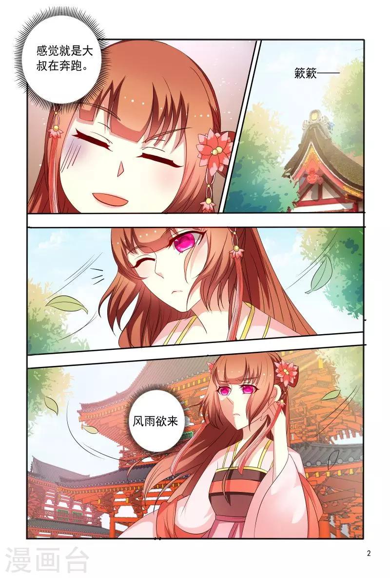 医妃当道漫画,第94话 幕后黑手是谁1图