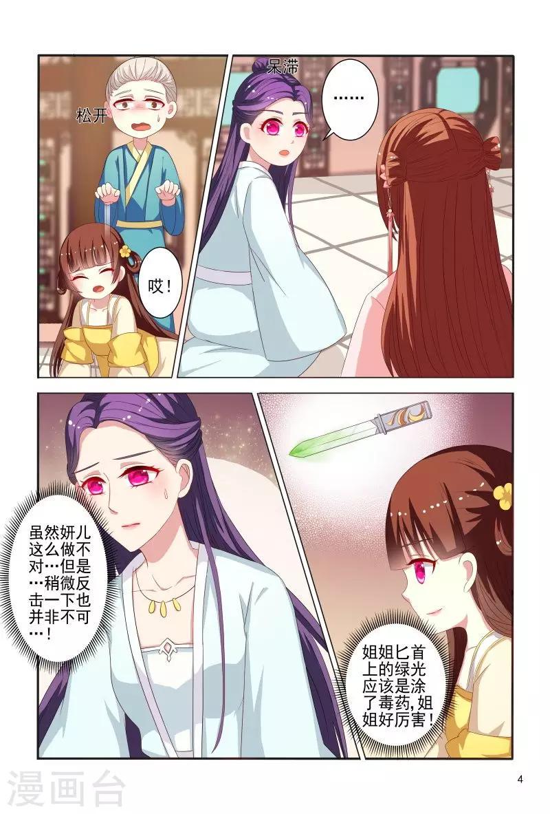 医妃当道漫画,第82话 眼神如此柔情1图