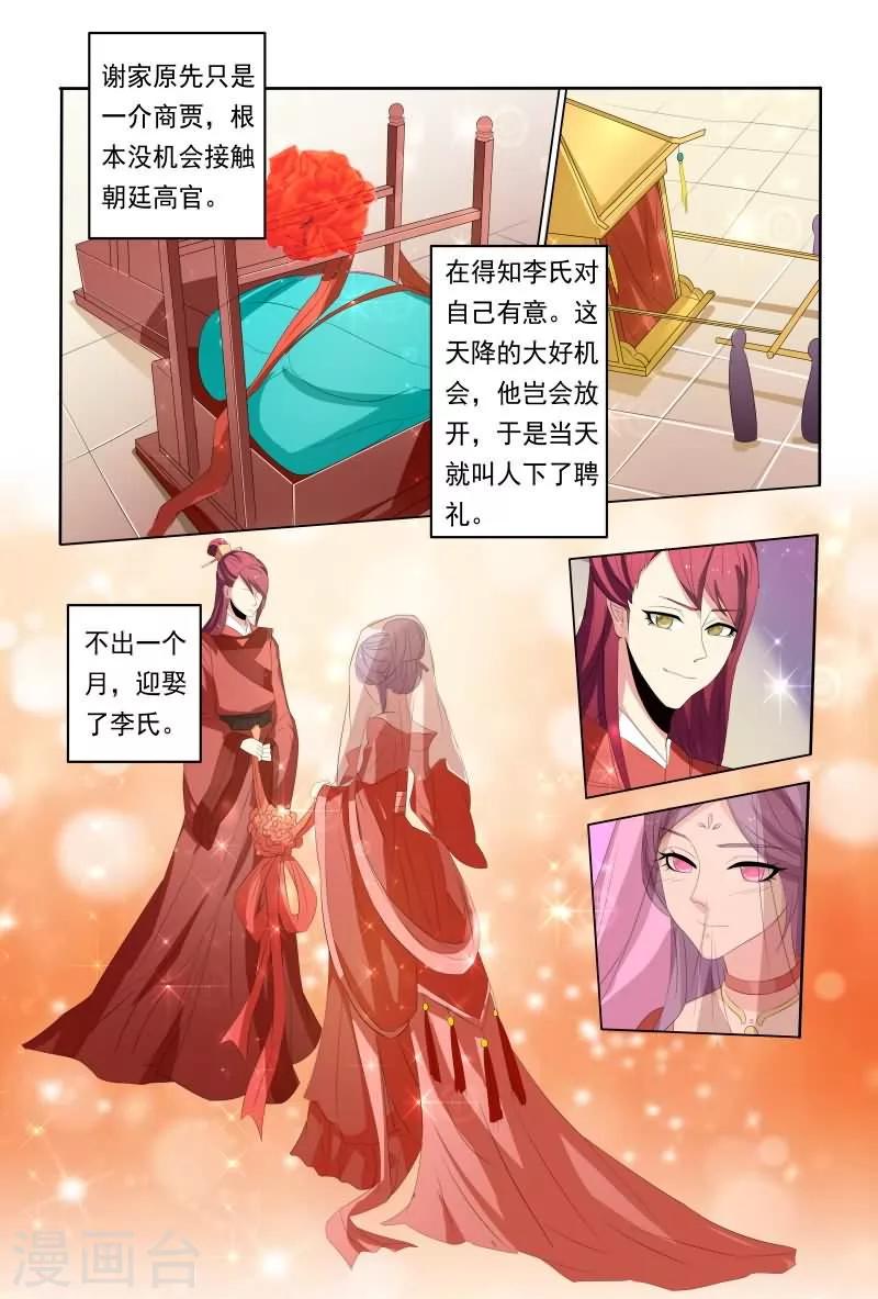 医妃当道漫画,第18话 休得放肆2图