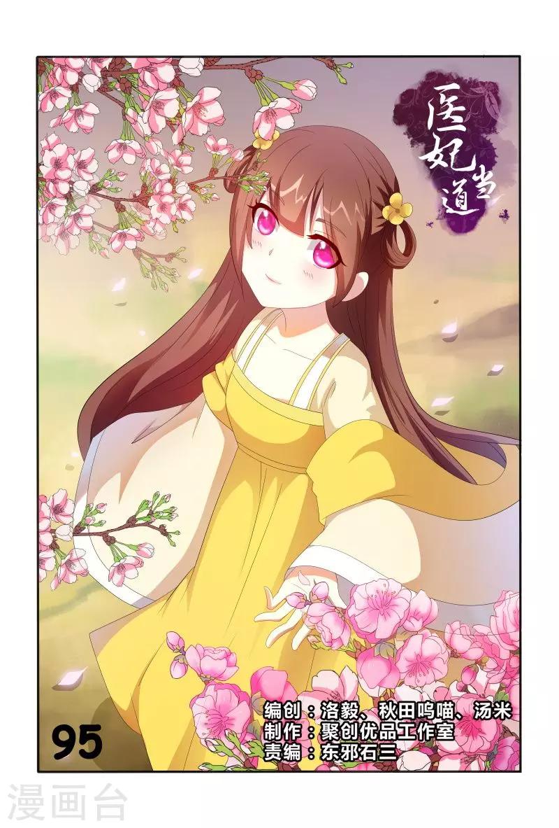 医妃当道漫画,第95话 五王爷又受伤了1图