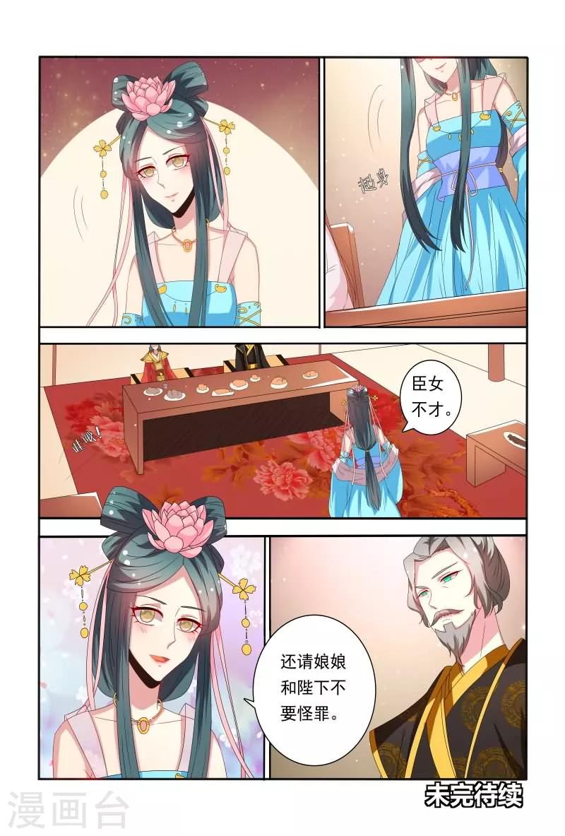 医妃当道漫画,第53话 原来花痴不分年代啊！2图