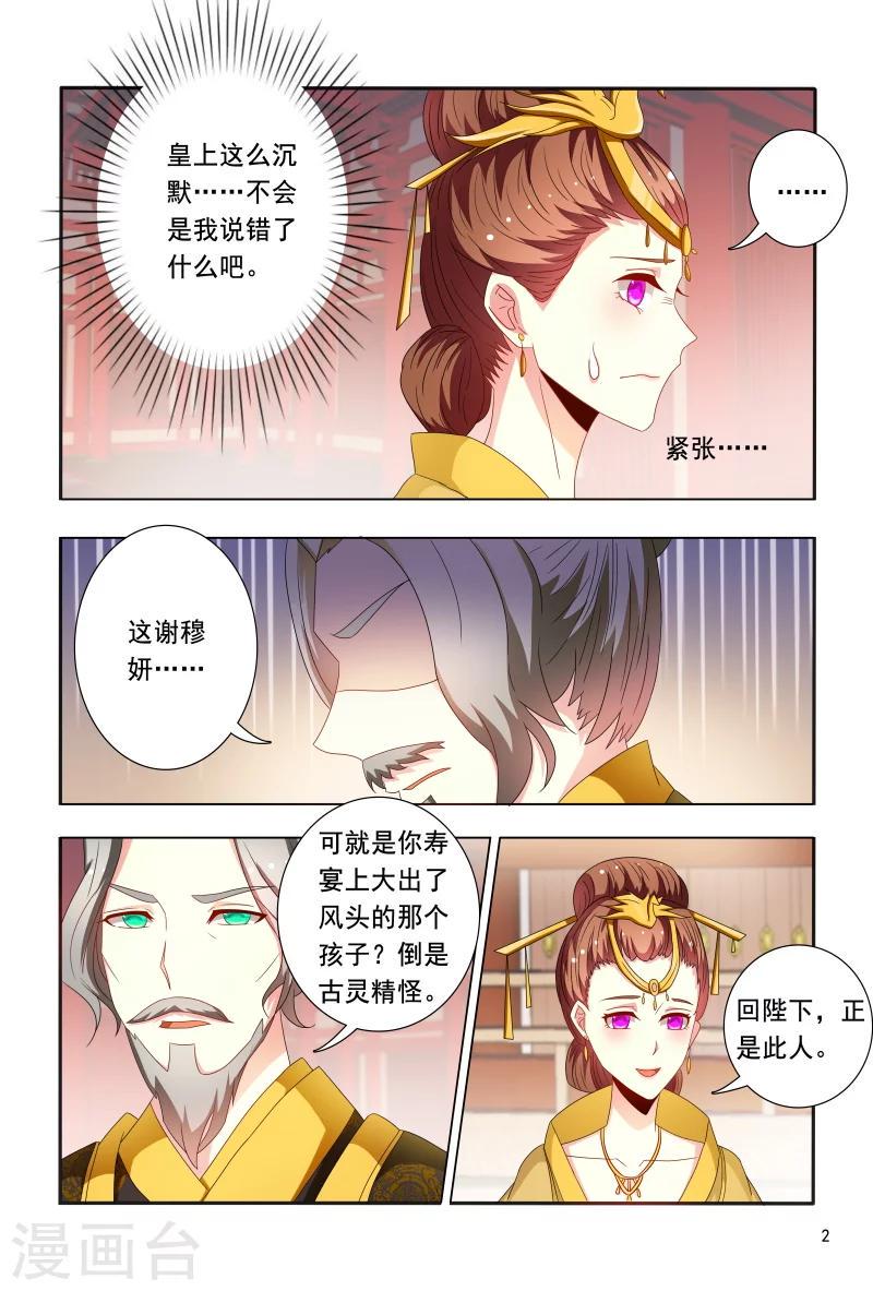 医妃当道漫画,第90话 皇上赐婚1图