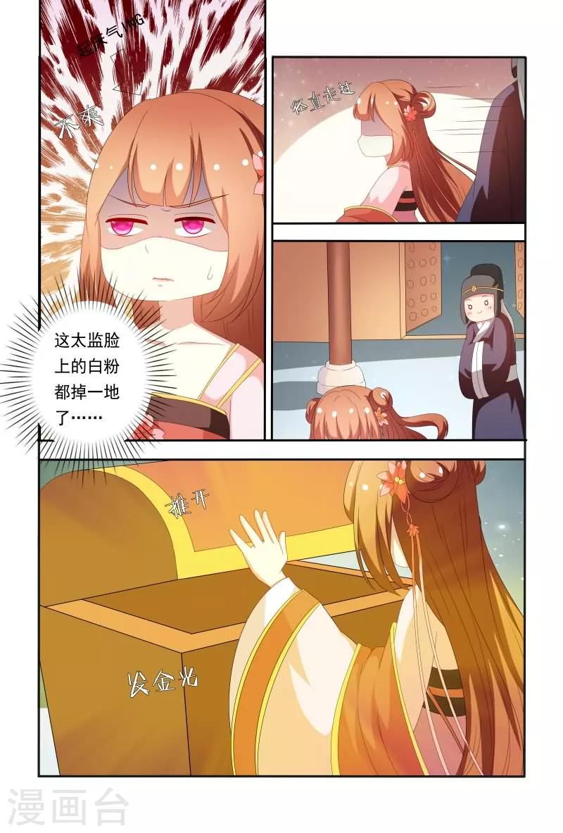 医妃当道漫画,第61话 嘴上说不要身体却很诚实2图