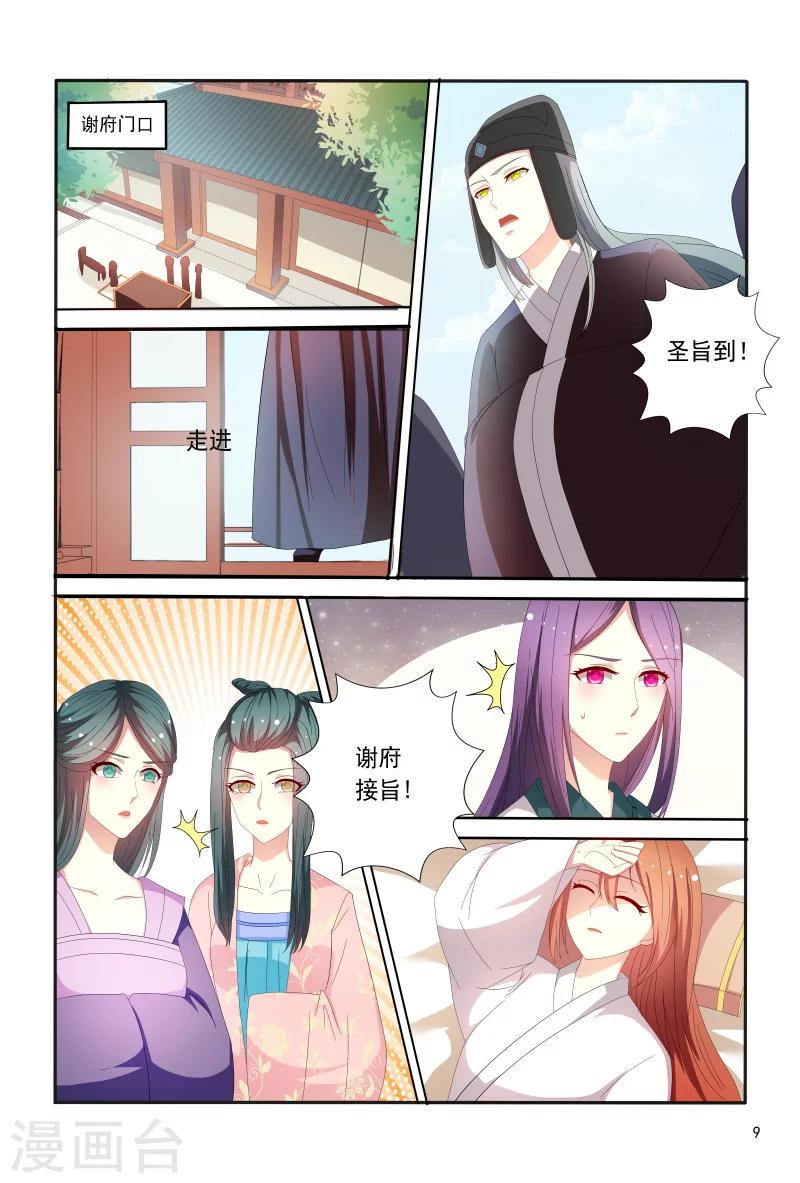 医妃当道漫画,第90话 皇上赐婚2图