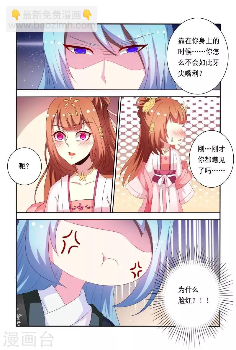 医妃当道漫画,第60话 五王爷吃醋啦2图