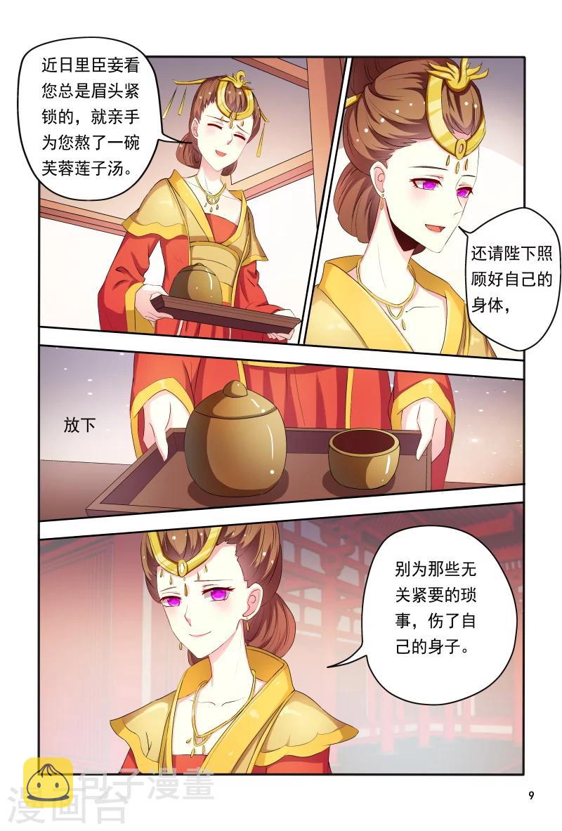 医妃当道漫画,第89话 一窝心机婊2图