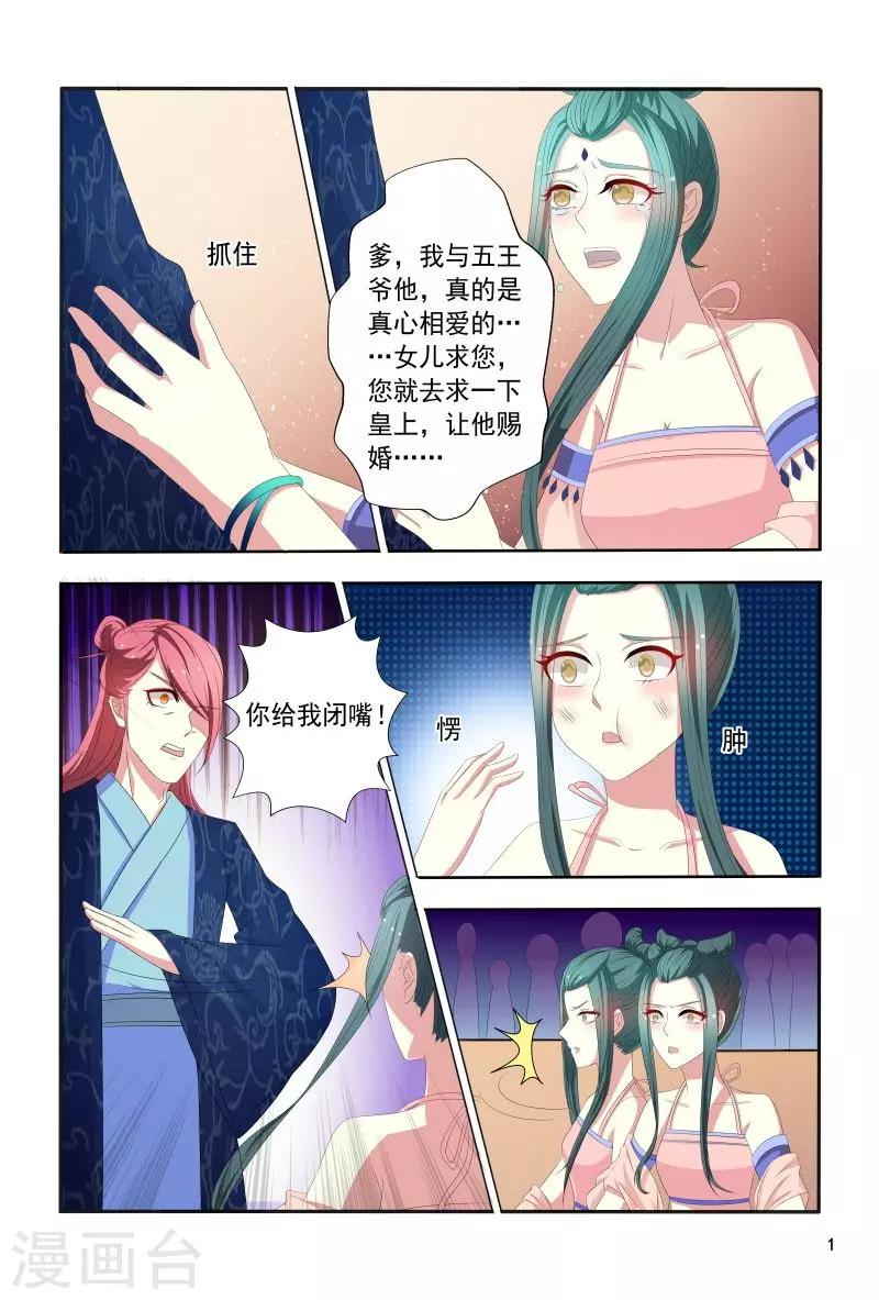 医妃当道漫画,第103话 自作自受2图