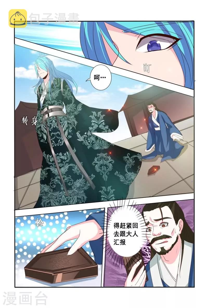医妃当道漫画,第15话 杀人令牌1图