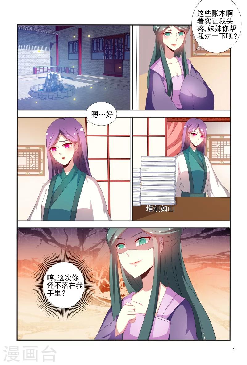 医妃当道漫画,第67话 掉入陷阱1图