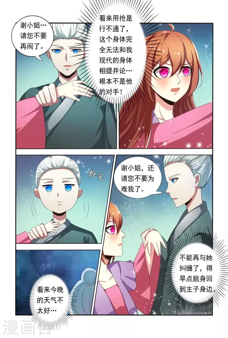 医妃当道漫画,第28话 不能再纠缠2图