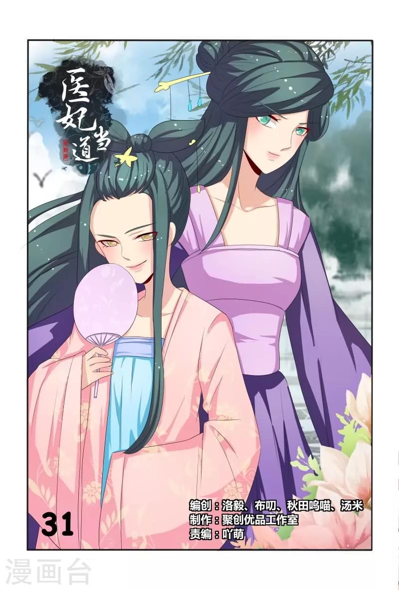医妃当道漫画,第31话 收拾走狗1图