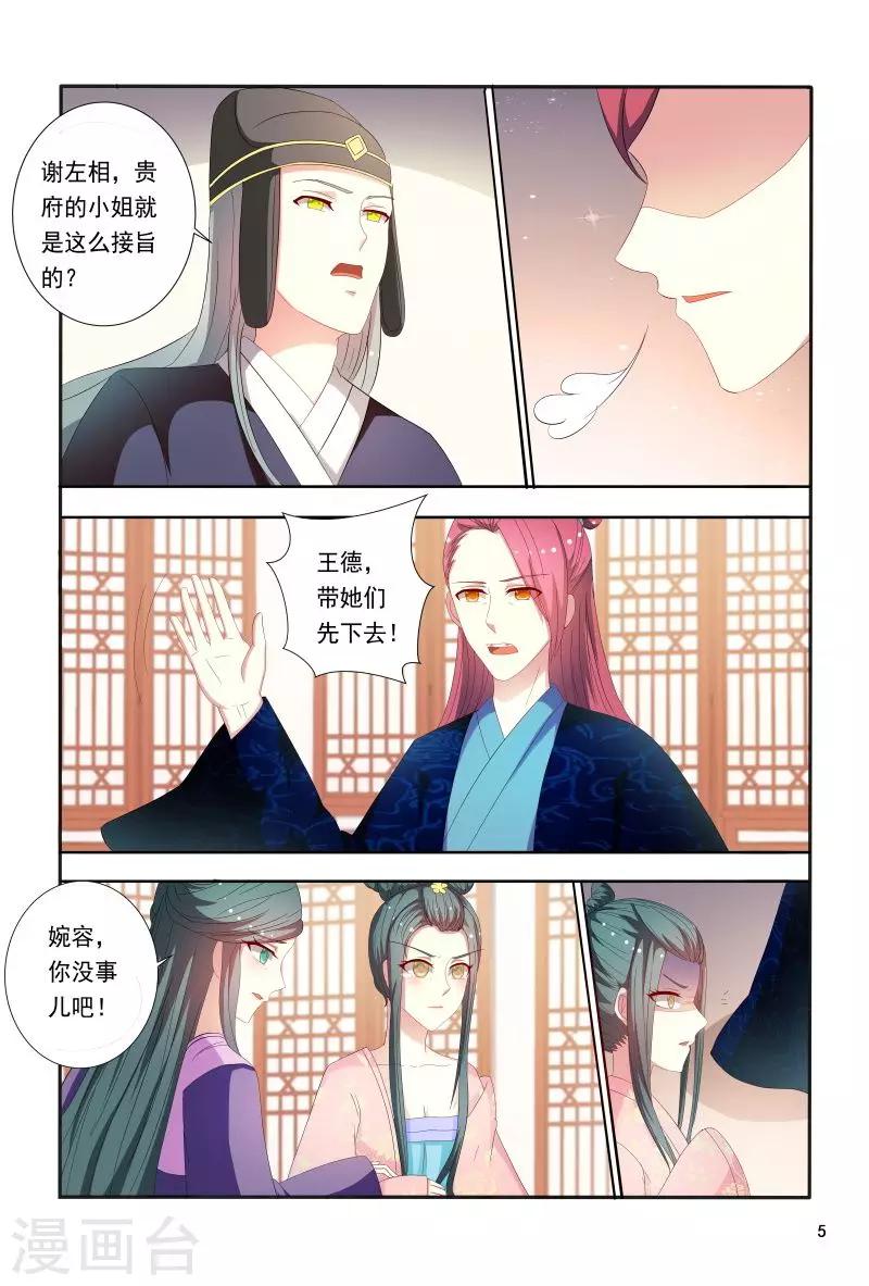医妃当道漫画,第91话 小丫头跑得真快2图