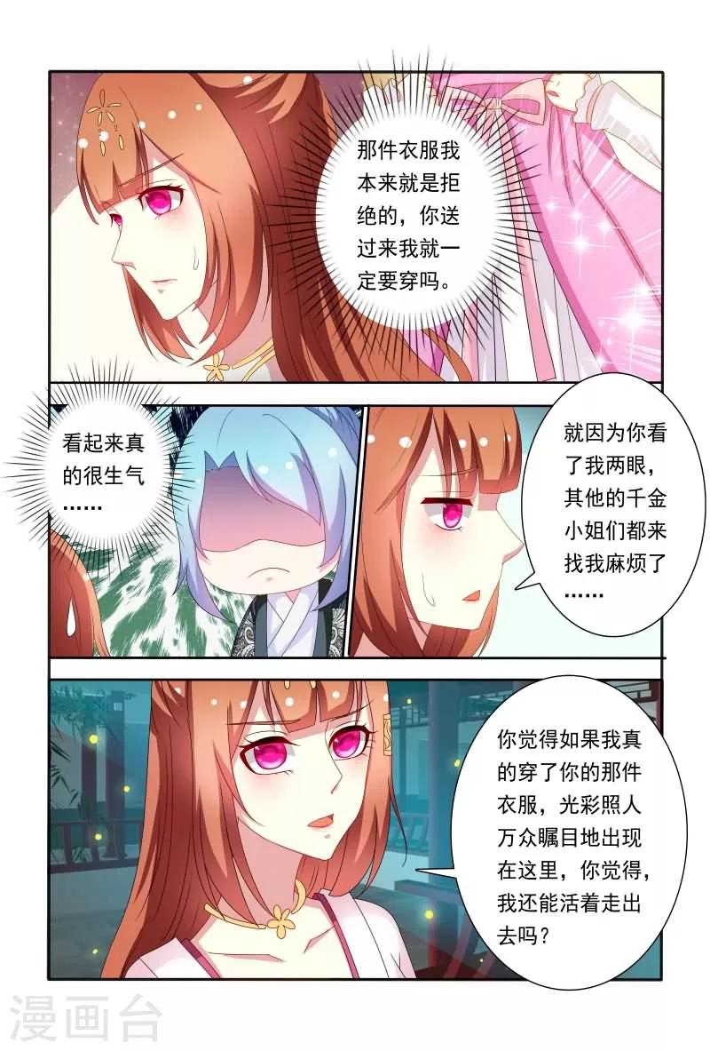 医妃当道漫画,第60话 五王爷吃醋啦2图