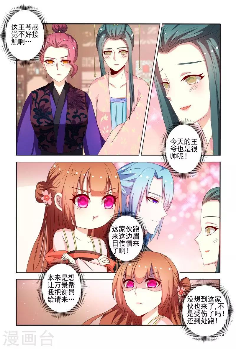 医妃当道漫画,第83话 眉目传情1图