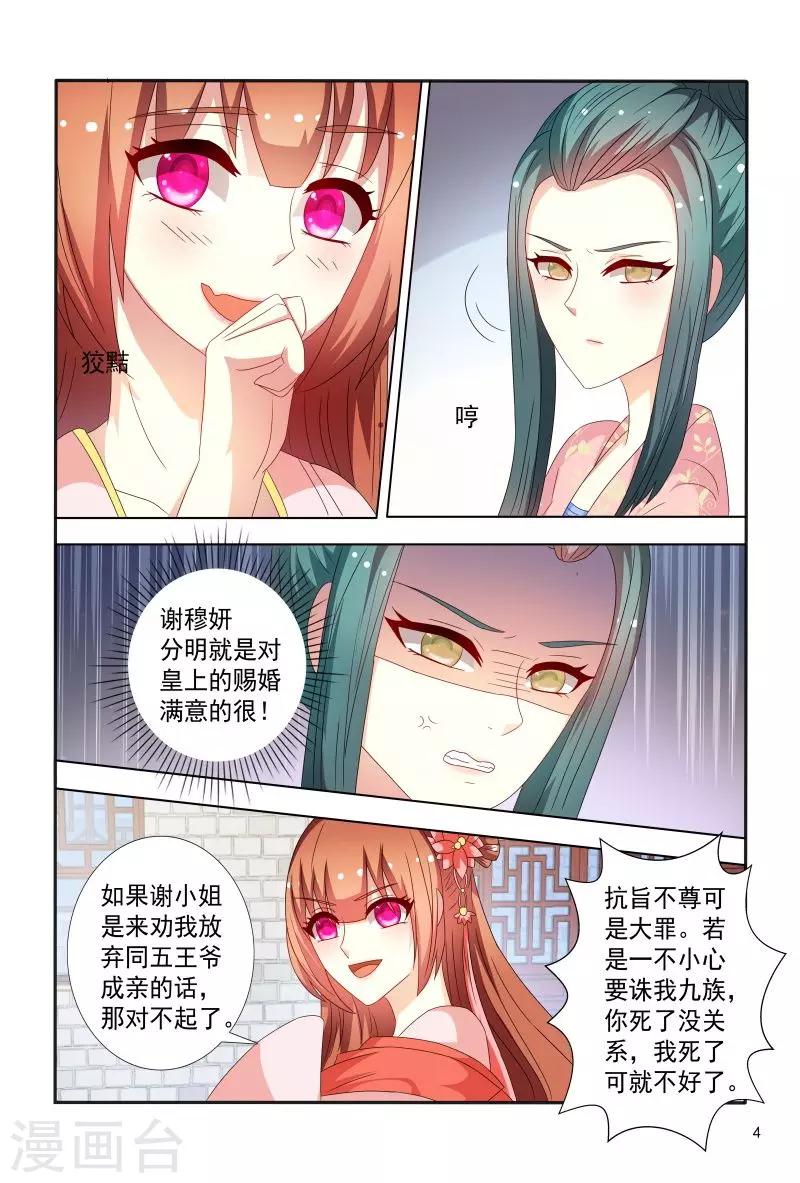 医妃当道漫画,第92话 故作娇羞1图
