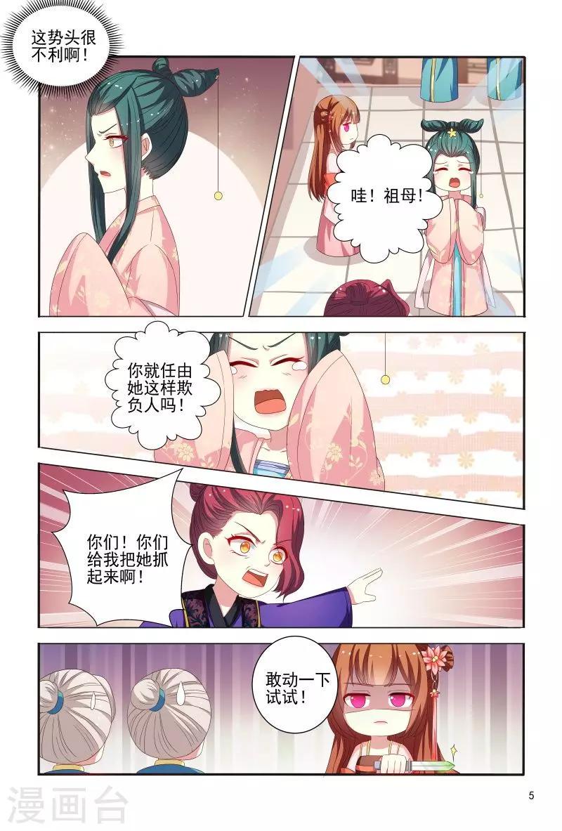 医妃当道漫画,第82话 眼神如此柔情2图