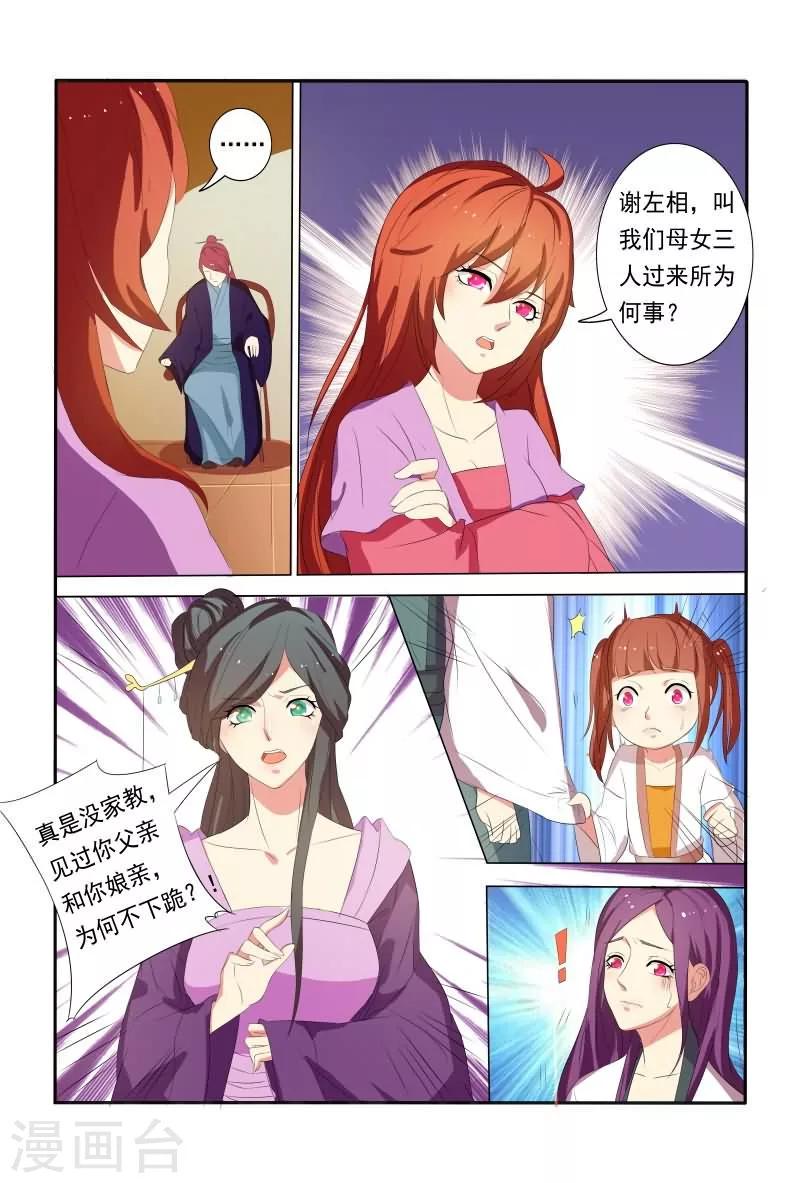 医妃当道漫画,第18话 休得放肆2图