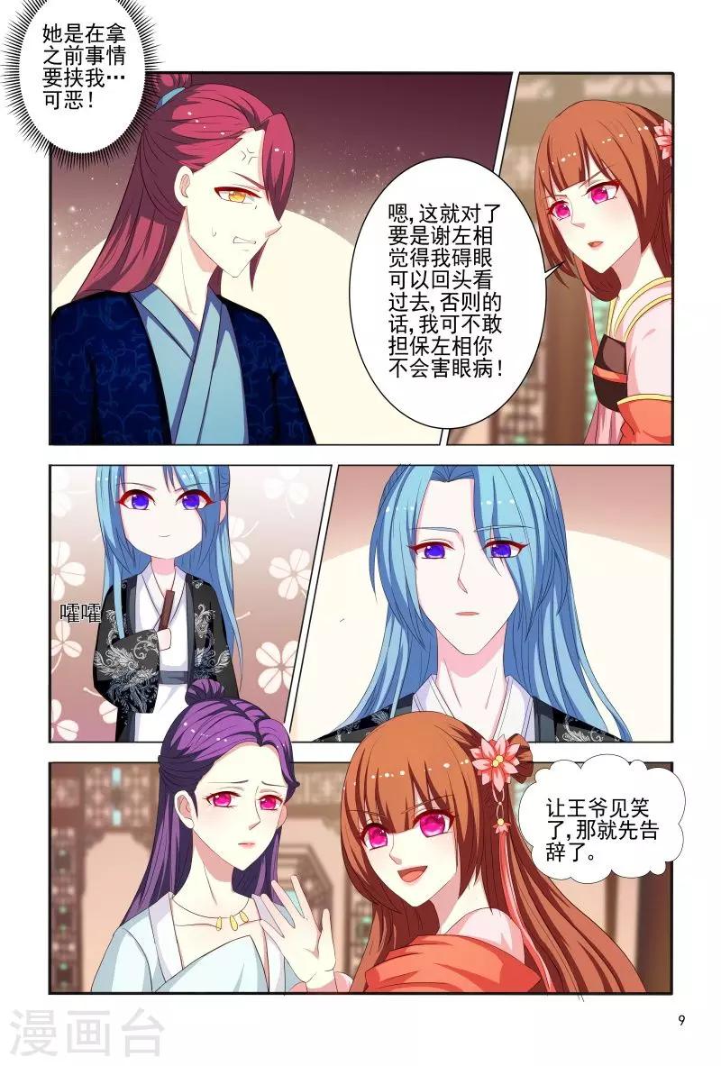 医妃当道漫画,第83话 眉目传情2图