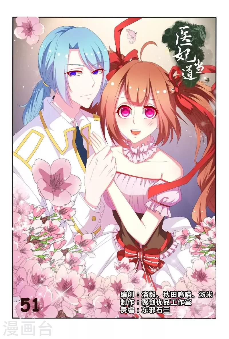 医妃当道漫画,第51话 好大一朵白莲花1图