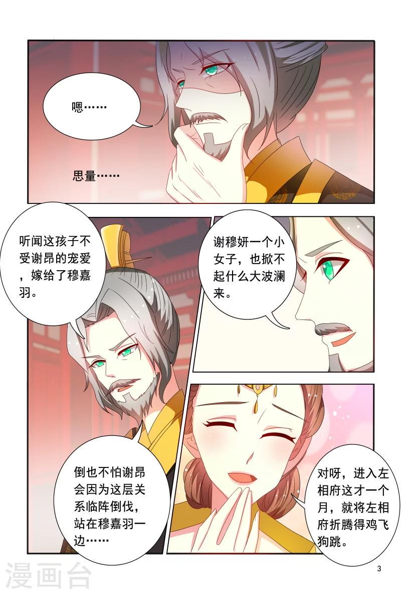 医妃当道漫画,第90话 皇上赐婚2图