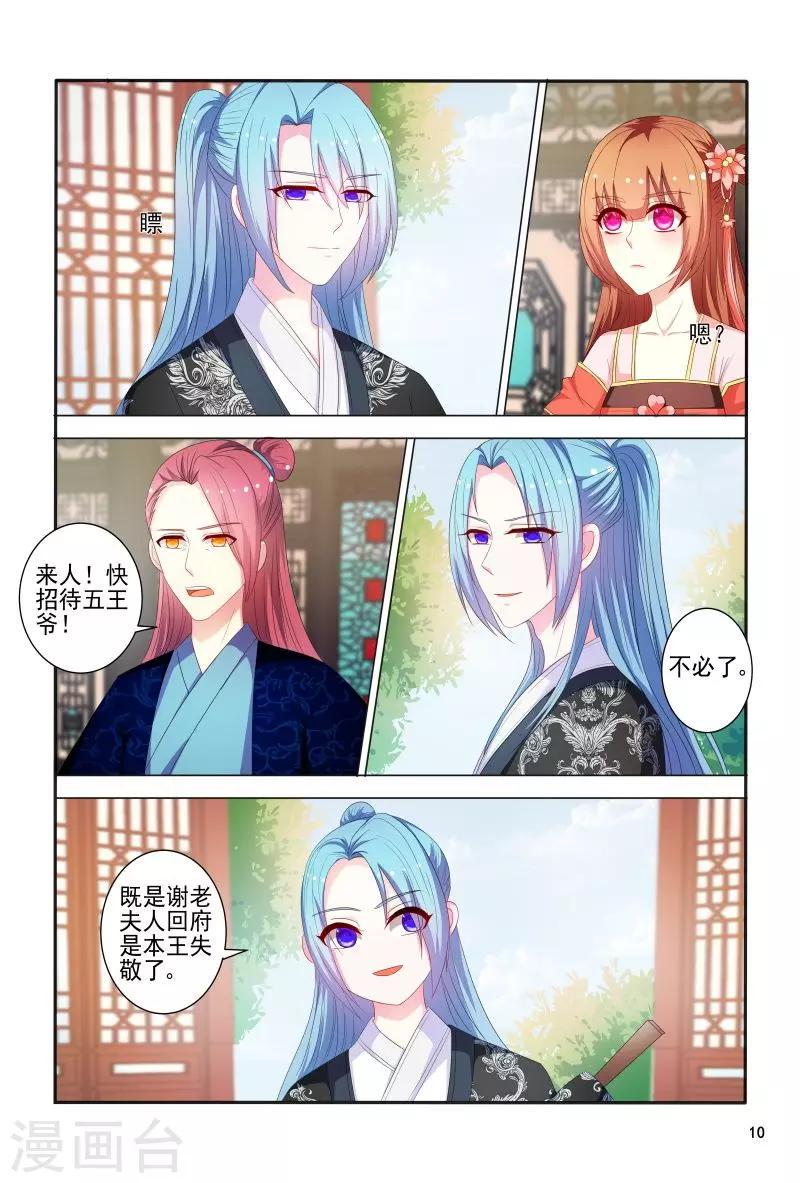 医妃当道漫画,第82话 眼神如此柔情1图
