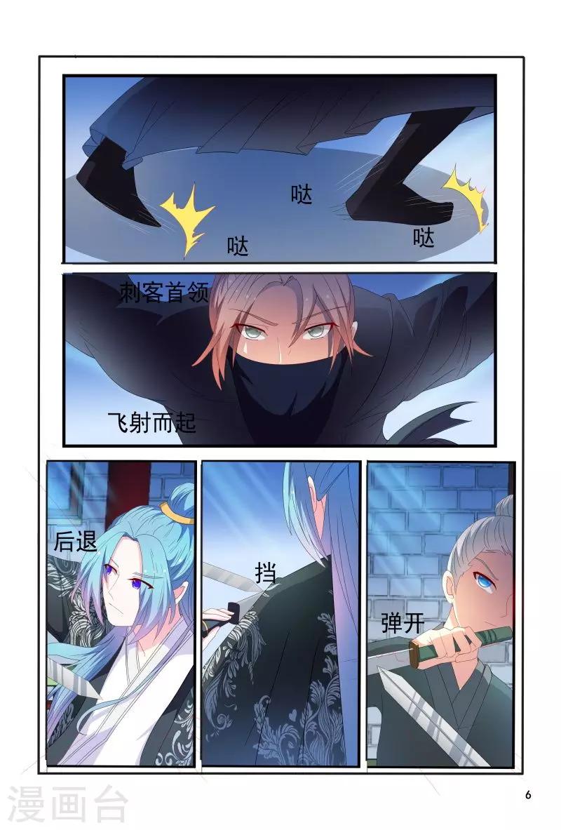 医妃当道漫画,第94话 幕后黑手是谁1图