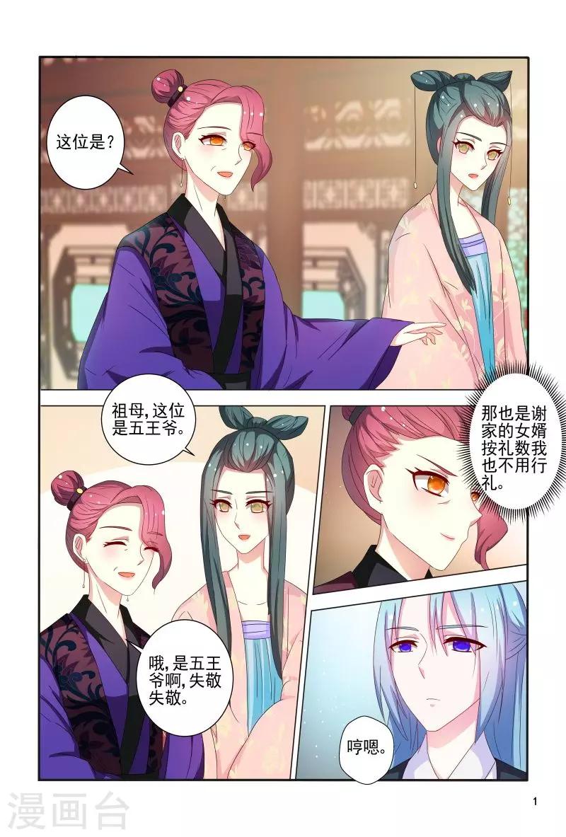 医妃当道漫画,第83话 眉目传情2图