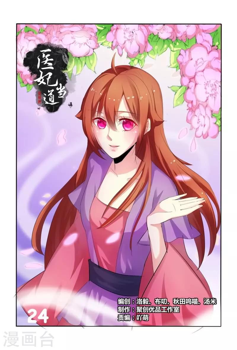 医妃当道漫画,第24话 王爷夜会未婚妻1图