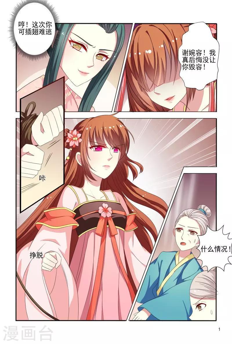 医妃当道漫画,第82话 眼神如此柔情2图