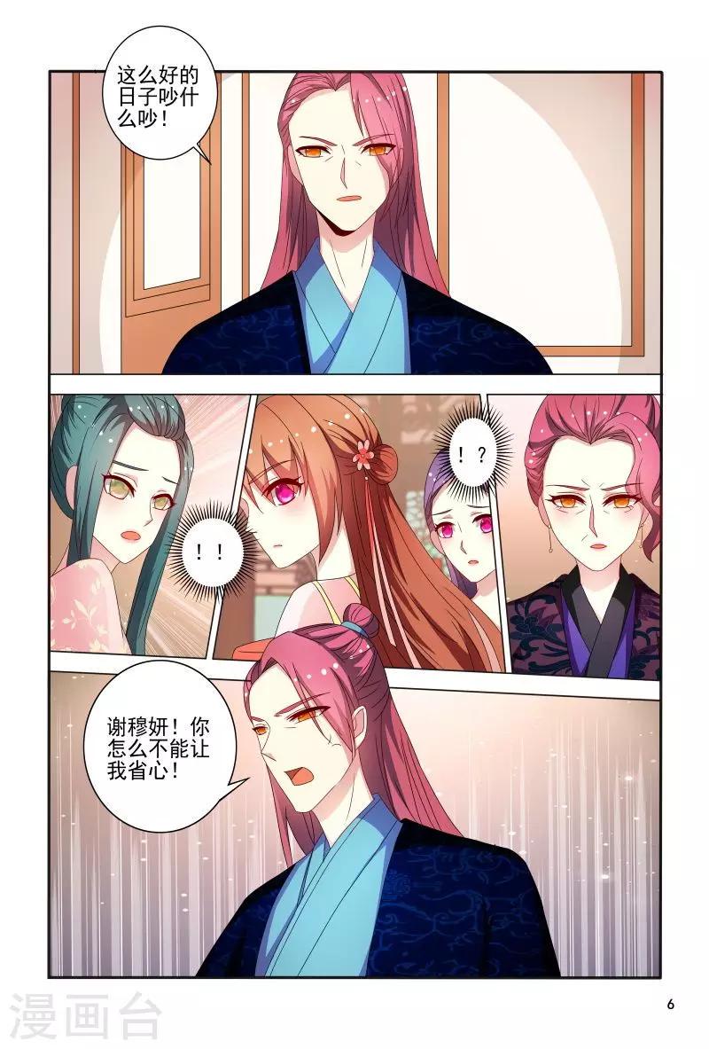 医妃当道漫画,第82话 眼神如此柔情1图