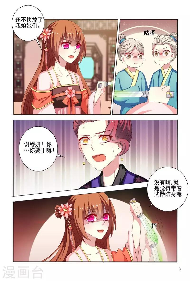 医妃当道漫画,第82话 眼神如此柔情2图
