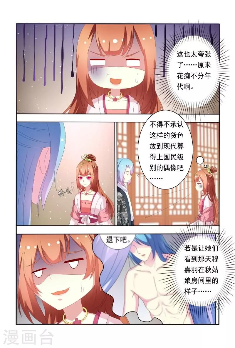 医妃当道漫画,第53话 原来花痴不分年代啊！2图