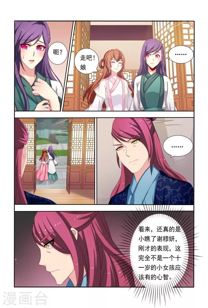 医妃当道漫画,第41话 你是本王的王妃！2图