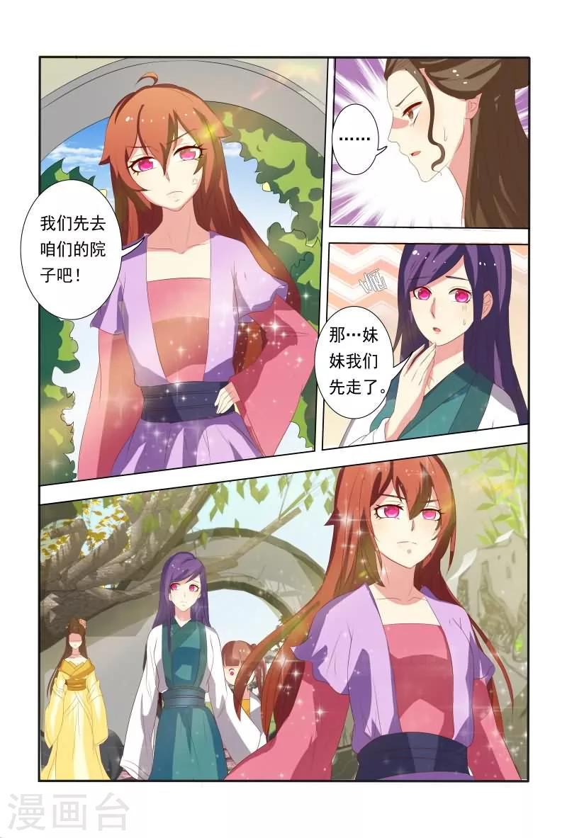 医妃当道漫画,第20话 能动手就不BB1图