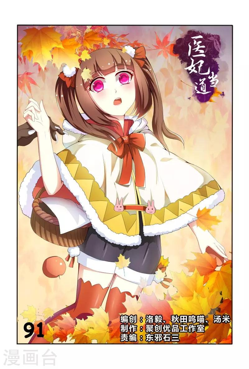 医妃当道漫画,第91话 小丫头跑得真快1图