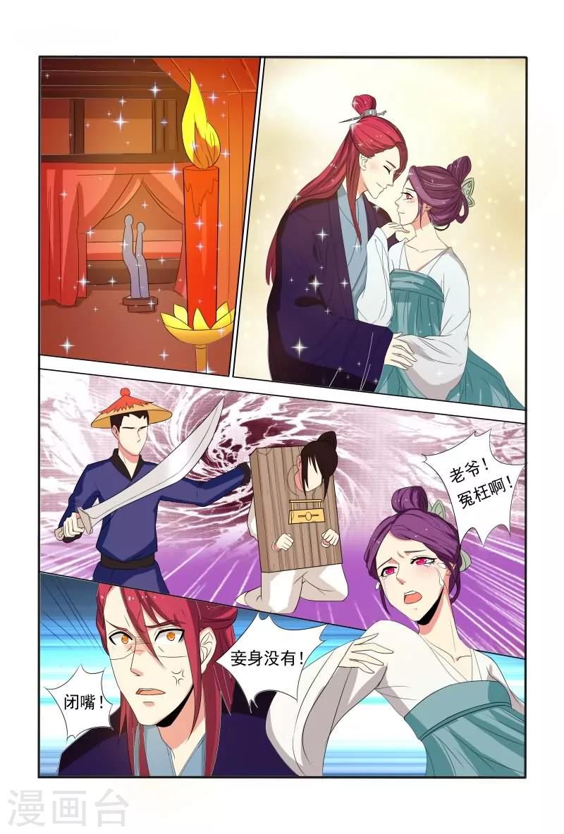 医妃当道漫画,第18话 休得放肆1图