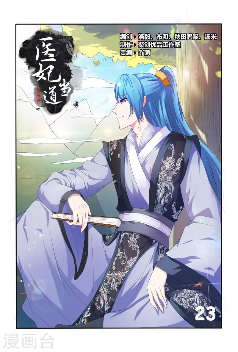 医妃当道漫画,第23话 咱们来个双膝环树1图